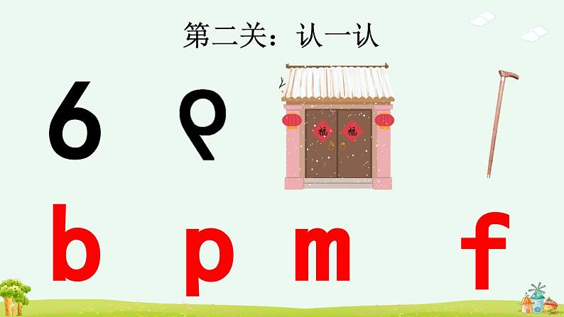 《b p m f》优质课件（第三课时）03