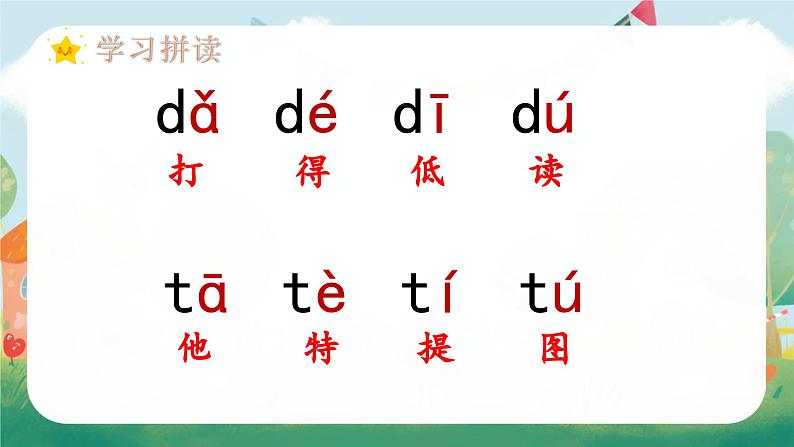 《d t n l》 课件（第二课时）第6页