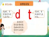 《d t n l》 课件（第一课时）