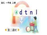 《d t n l》优质课件（第二课时）
