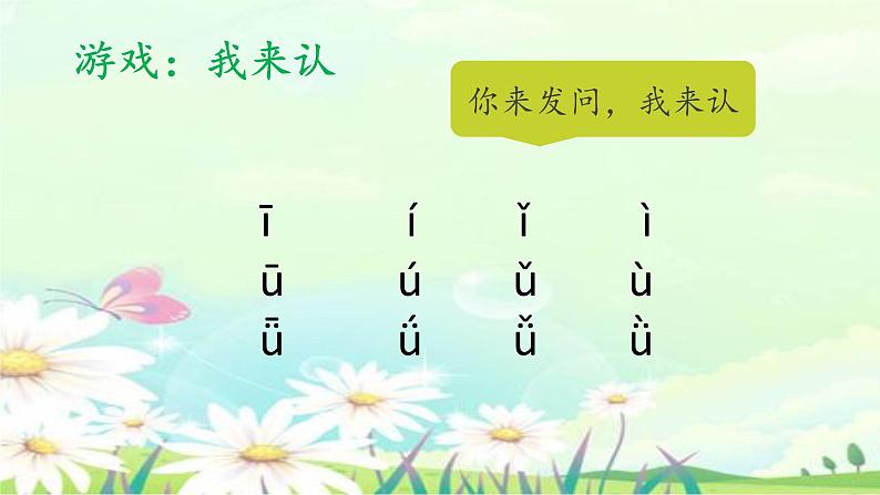 《i u ü》名师精品课件第7页