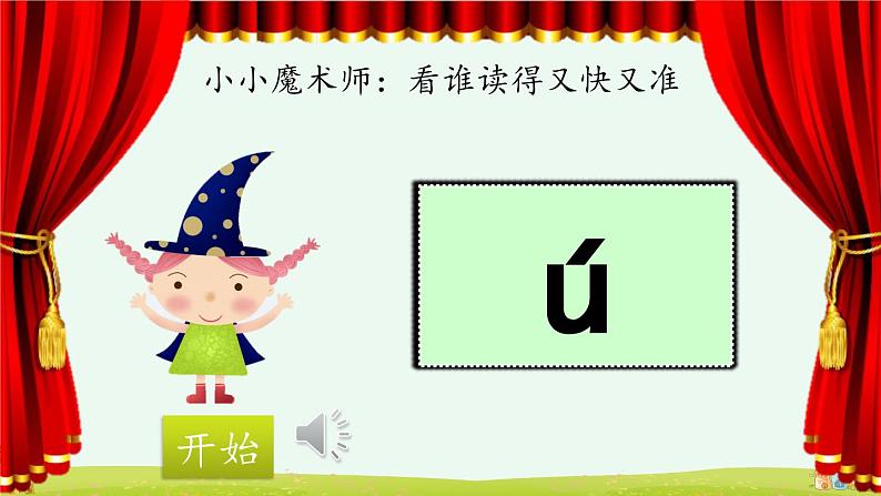 《i u ü》优质课件（第二课时）第3页