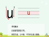 《i u ü》优质课件（第二课时）