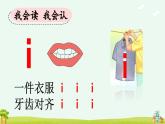 《i u ü》优质课件（第一课时）