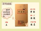 一上《语文园地二》 课件（第一课时）