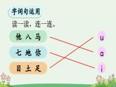 一上《语文园地二》优质课件（第二课时）