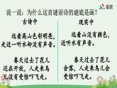 一上《语文园地二》优质课件（第三课时）