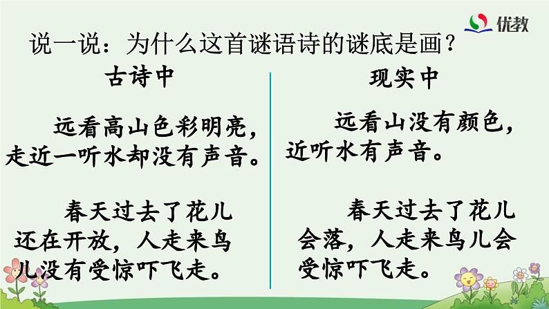 一上《语文园地二》优质课件（第三课时）第4页