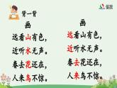 一上《语文园地二》优质课件（第三课时）