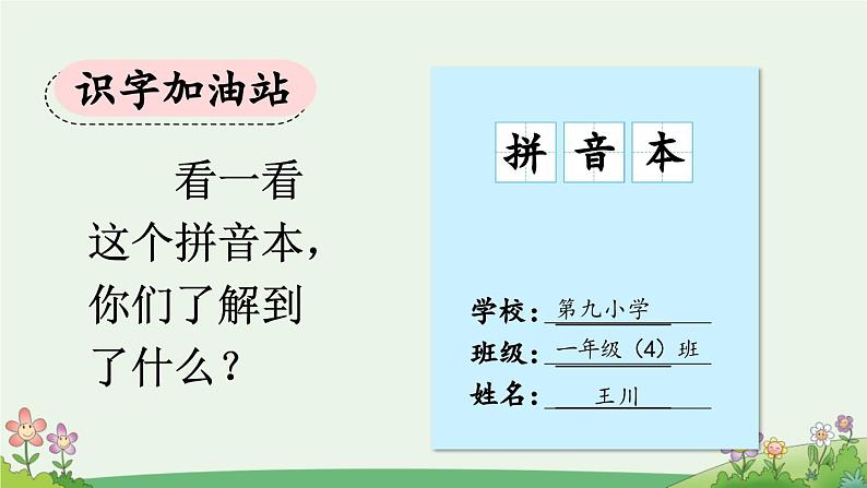 一上《语文园地二》优质课件（第一课时）02