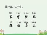 一上《语文园地二》优质课件（第一课时）