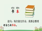 一上《语文园地二》优质课件（第一课时）