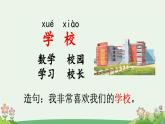 一上《语文园地二》优质课件（第一课时）