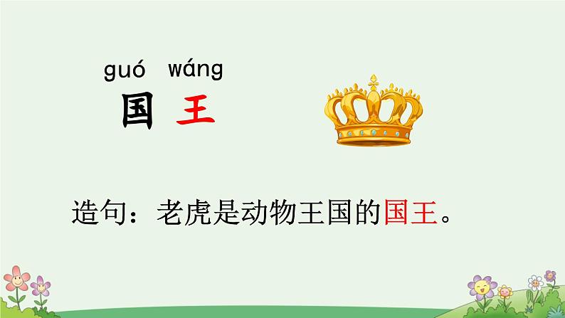 一上《语文园地二》优质课件（第一课时）08