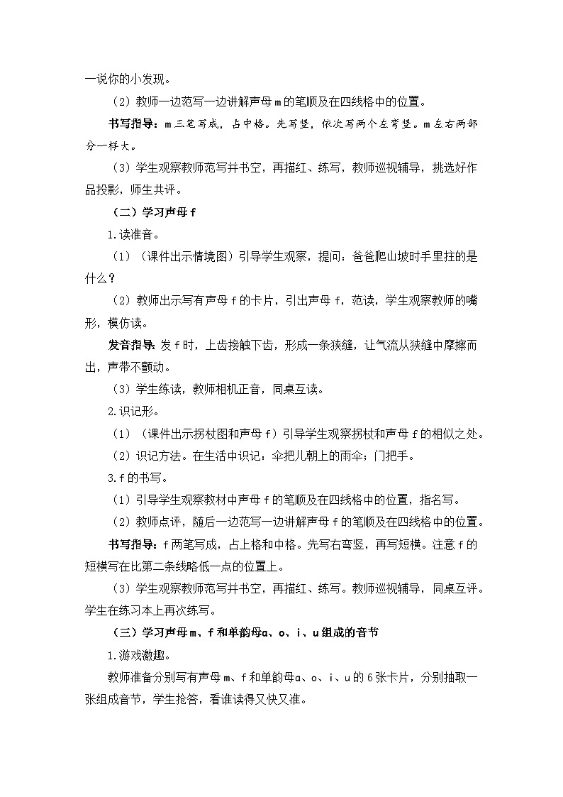 《b p m f》精品教案（第二课时）第2页