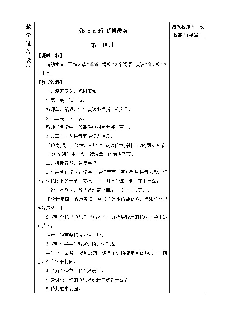 《b p m f》优质教案（第三课时）第1页
