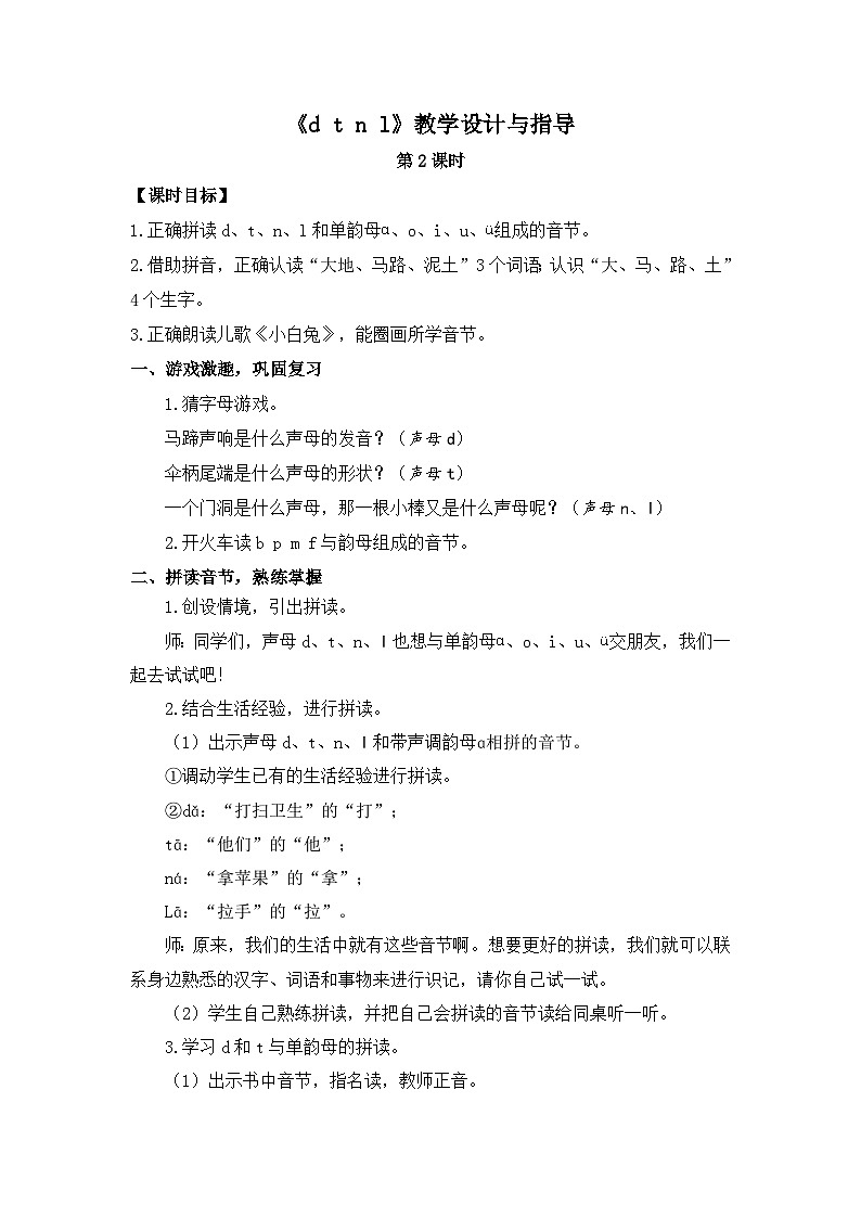 《d t n l》教学设计与指导（第二课时）01