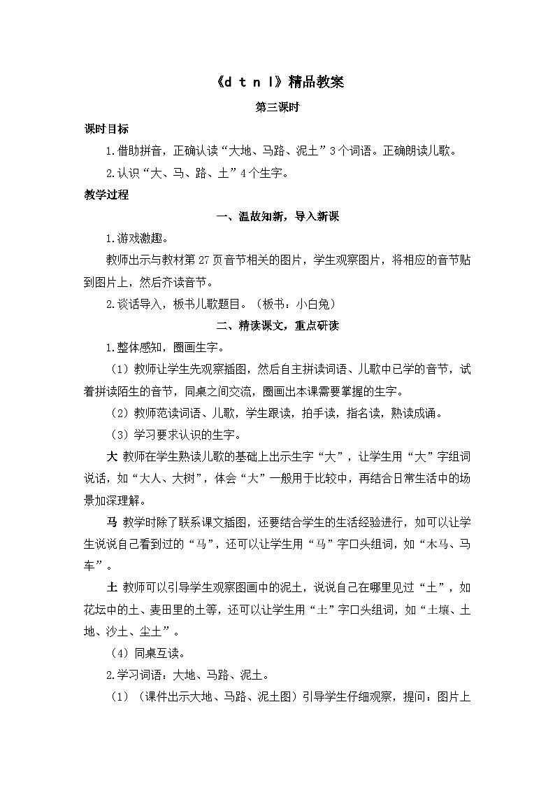 《d t n l》精品教案（第三课时）第1页
