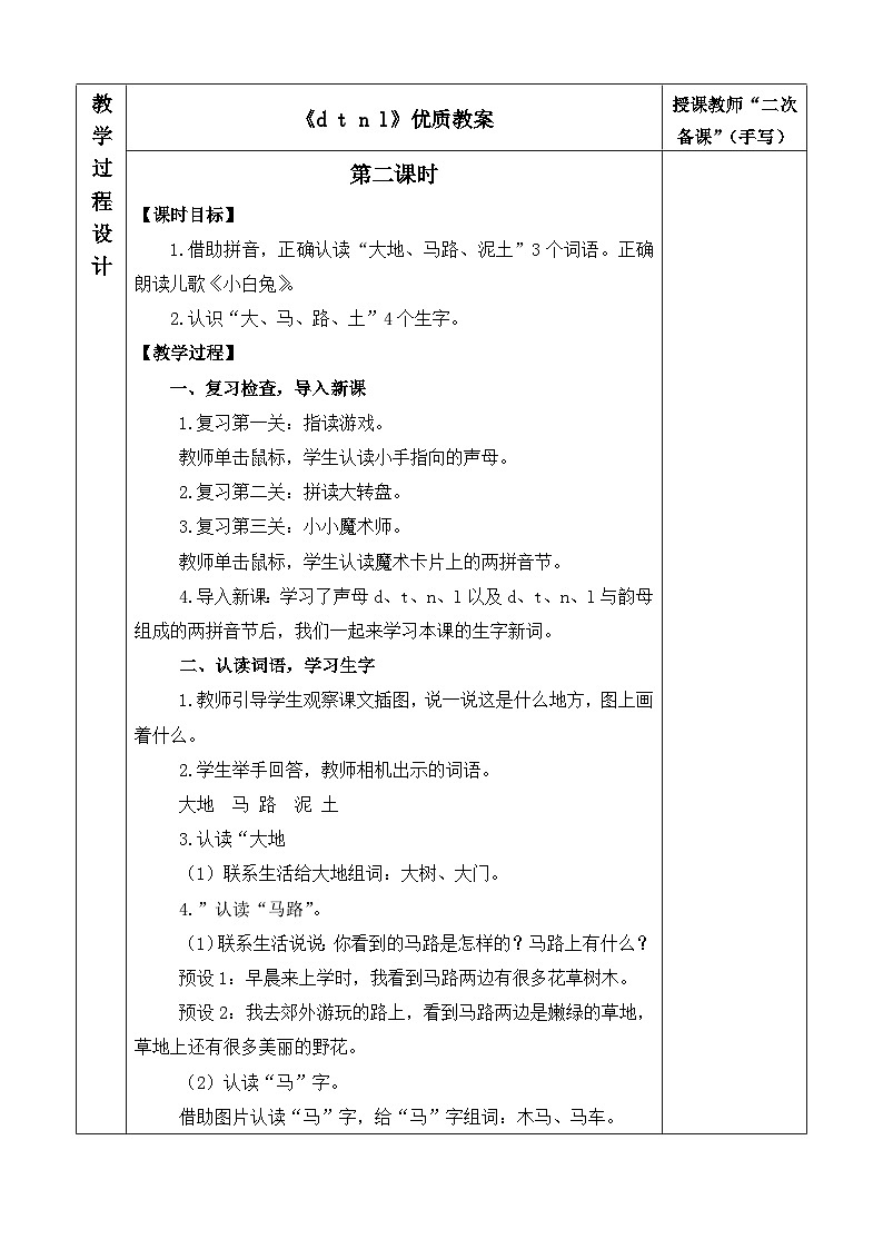 《d t n l》优质教案（第二课时）01