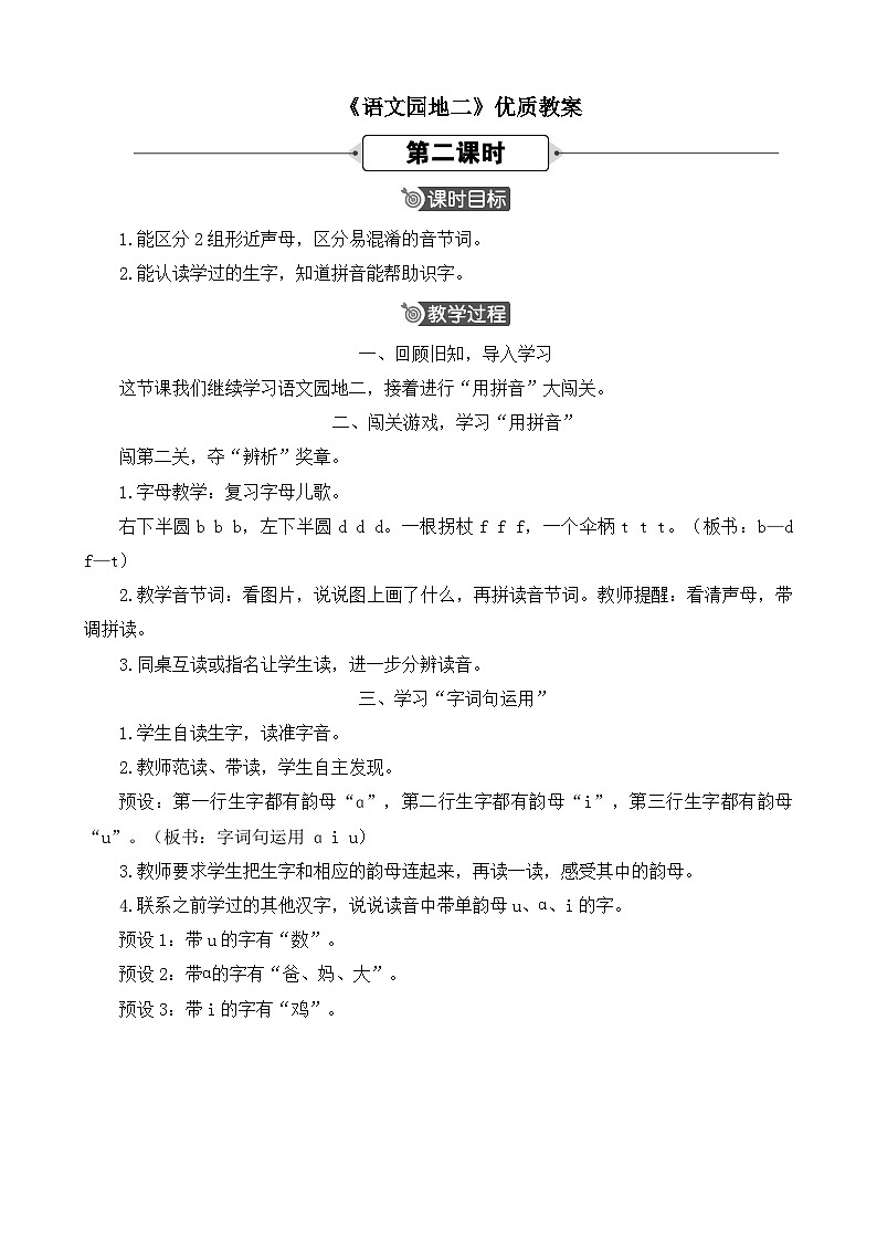 一上《语文园地二》优质教案（第二课时）第1页