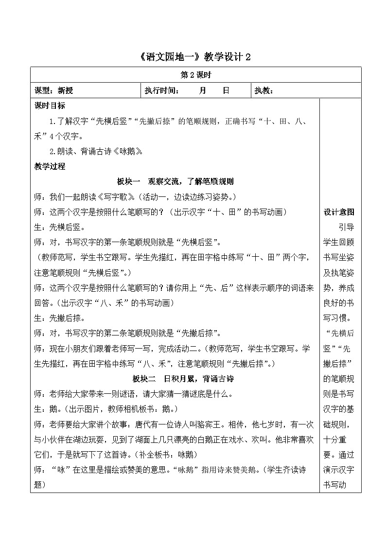 一上《语文园地一》教学设计2（第二课时）第1页