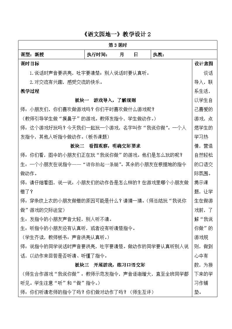 一上《语文园地一》教学设计2（第三课时）第1页