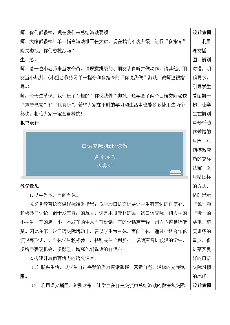 一上《语文园地一》教学设计2（第三课时）第2页