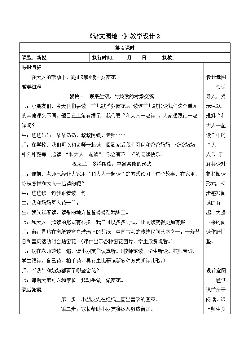 一上《语文园地一》教学设计2（第四课时）第1页