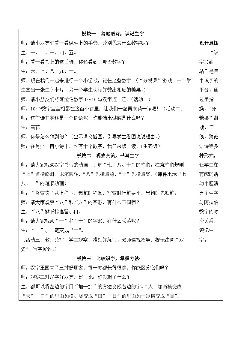 一上《语文园地一》教学设计2（第一课时）第2页