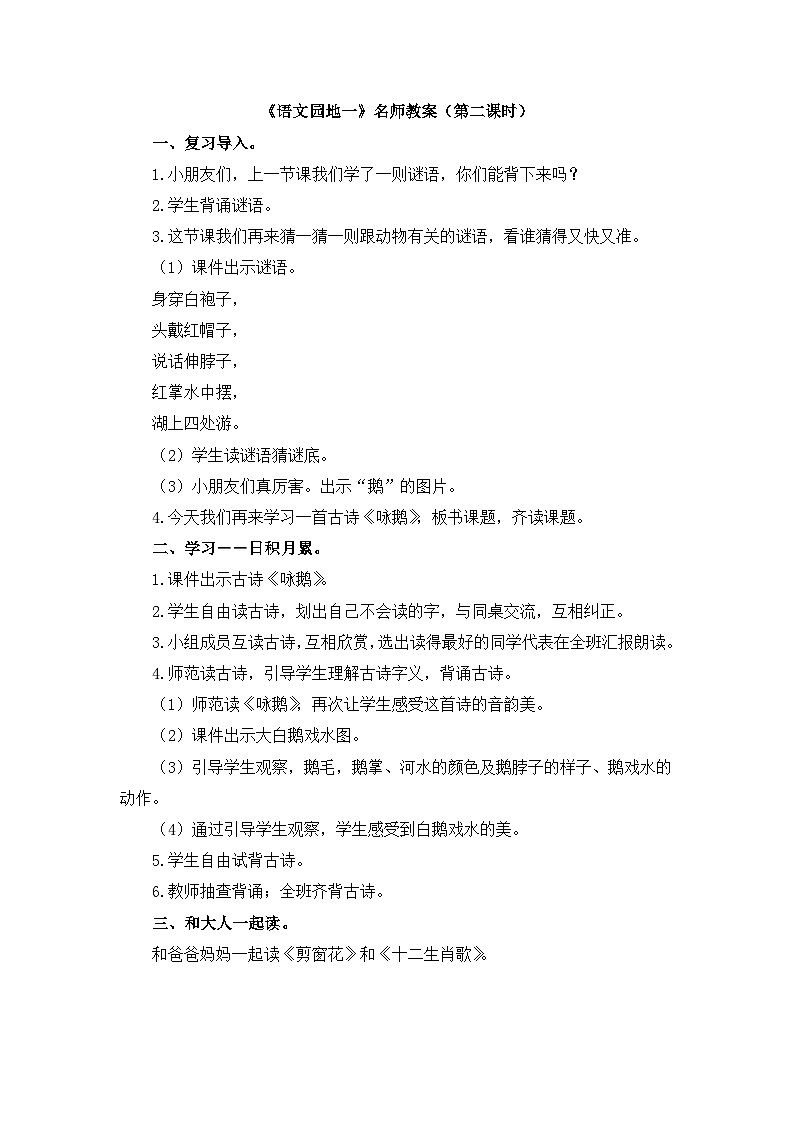 一上《语文园地一》名师教案（第二课时）第1页