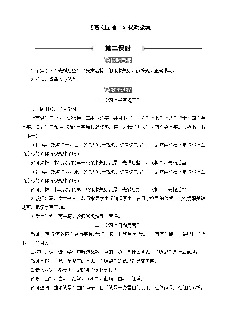 一上《语文园地一》优质教案（第二课时）第1页
