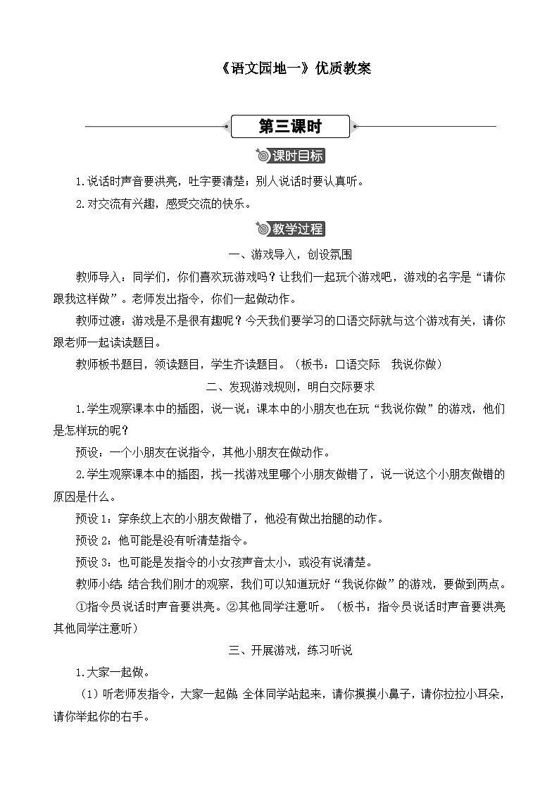 一上《语文园地一》优质教案（第三课时）第1页