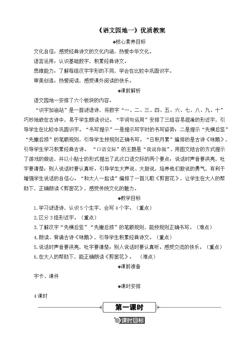 一上《语文园地一》优质教案（第一课时）第1页
