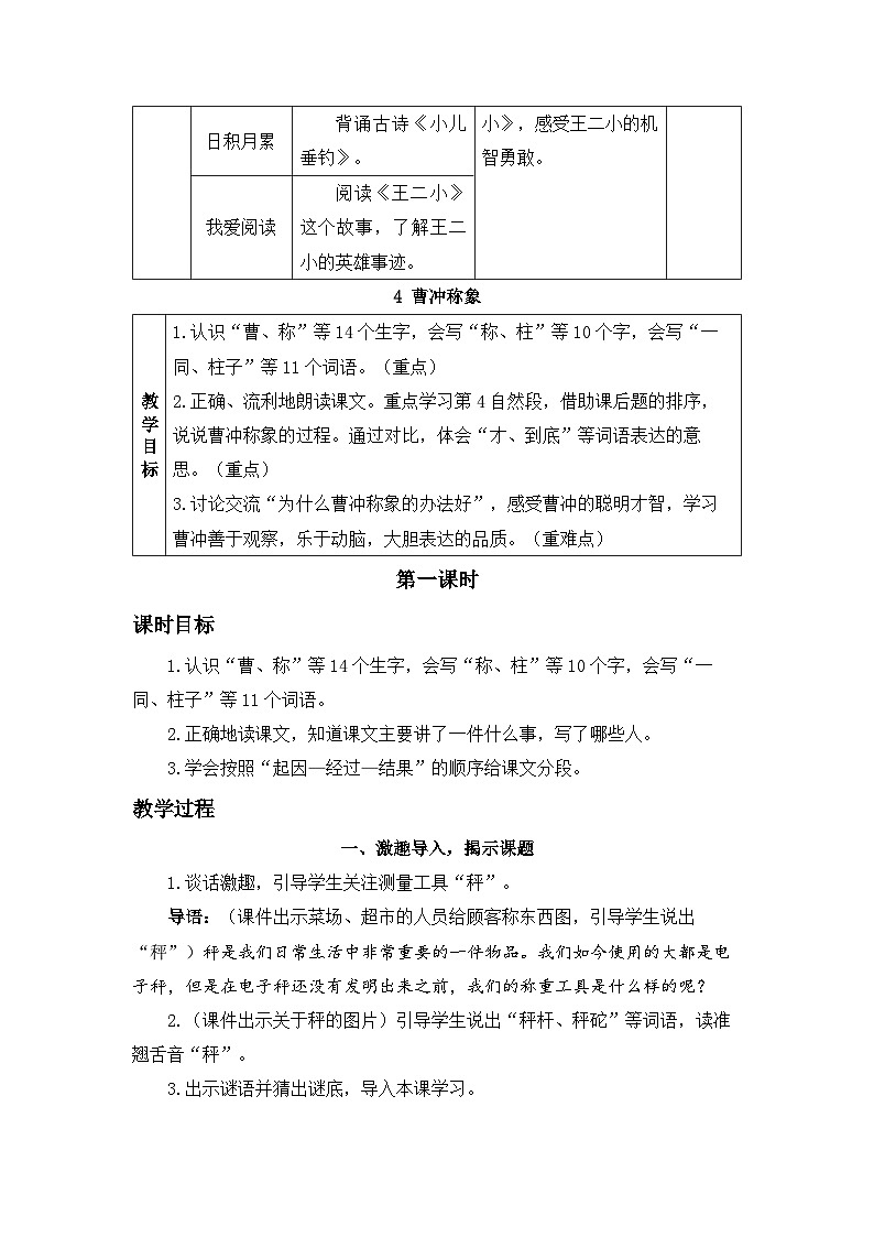 《曹冲称象》精品教案（第一课时）第3页