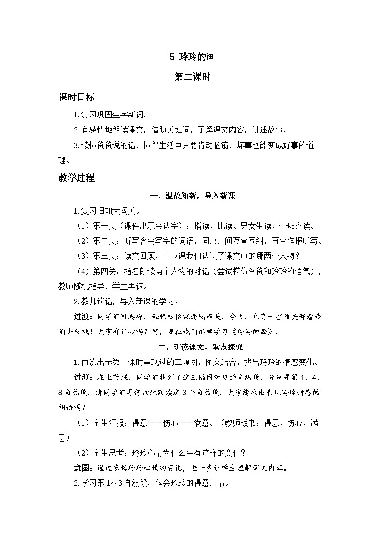 《玲玲的画》精品教案（第二课时）第1页