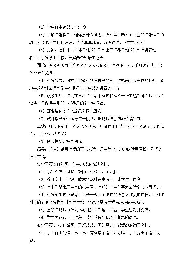 《玲玲的画》精品教案（第二课时）第2页