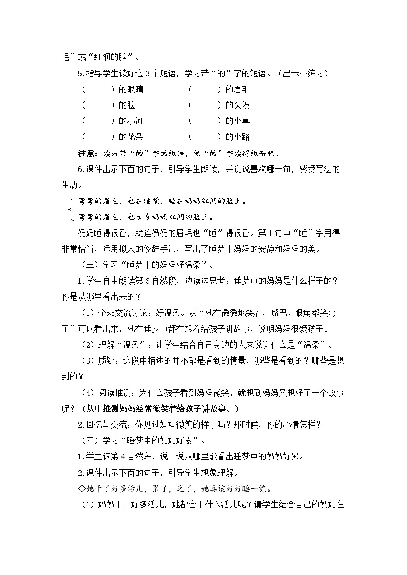 《妈妈睡了》精品教案（第二课时）02