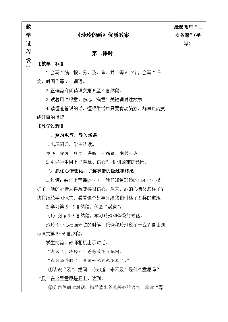 《玲玲的画》优质教案（第二课时）第1页