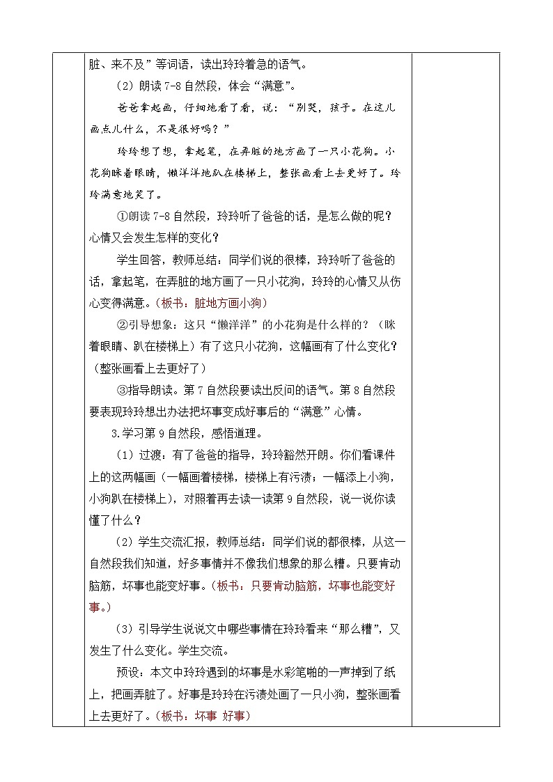 《玲玲的画》优质教案（第二课时）第2页