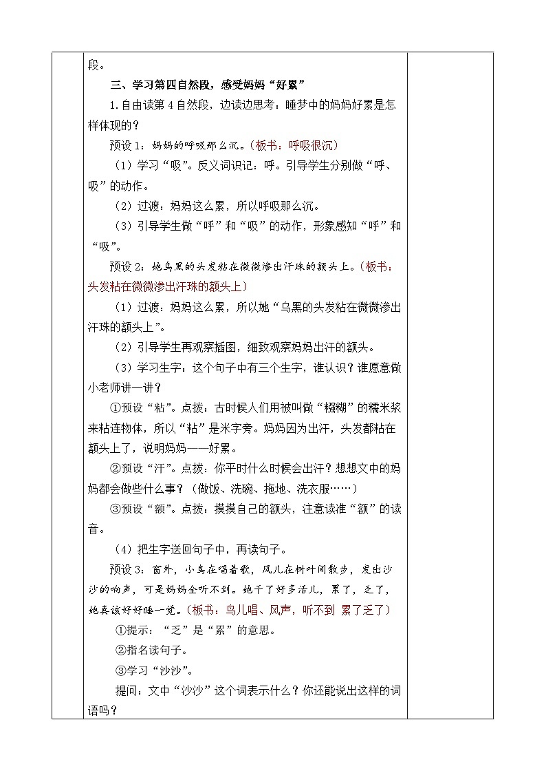 《妈妈睡了》优质教案（第二课时）第2页