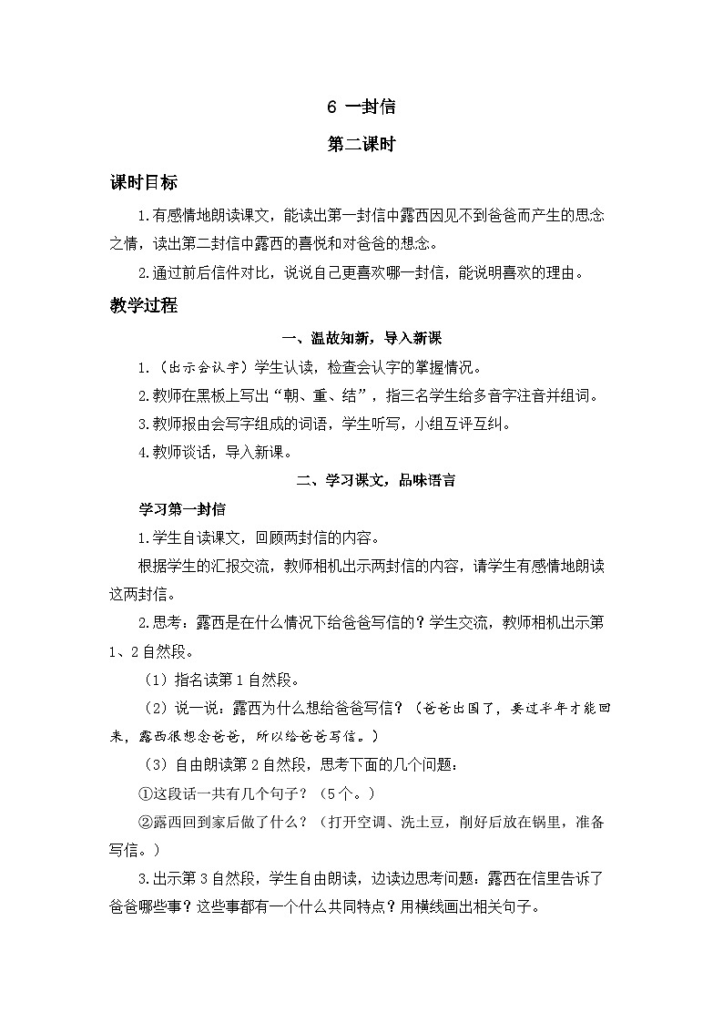 《一封信》精品教案（第二课时）第1页