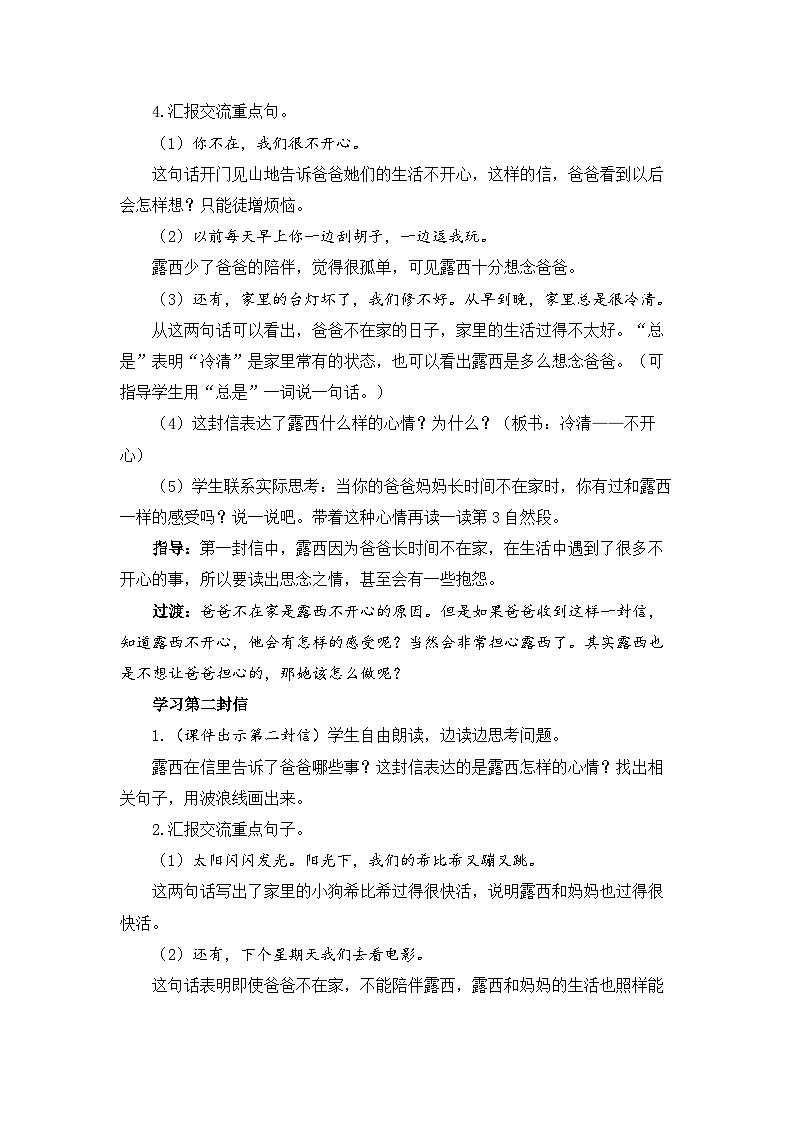 《一封信》精品教案（第二课时）第2页