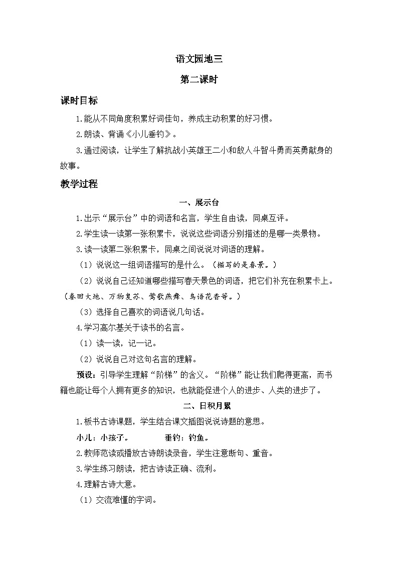 二上《语文园地三》精品教案（第二课时）第1页