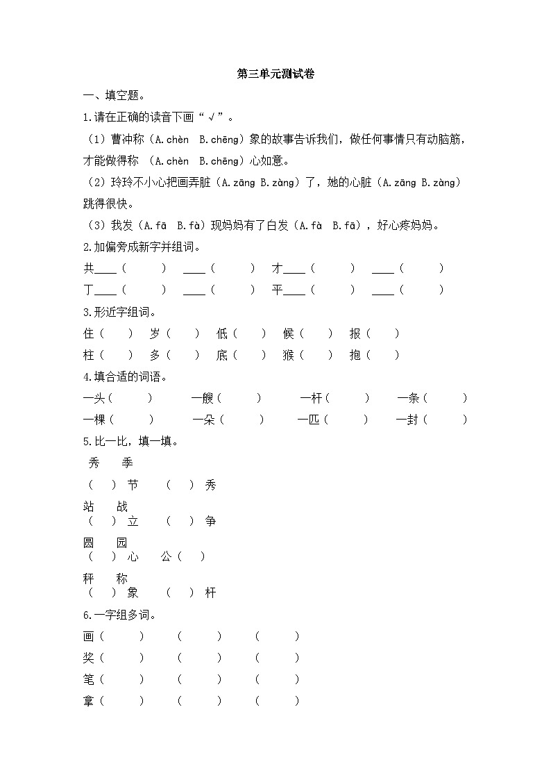二上语文第三单元测试卷第1页