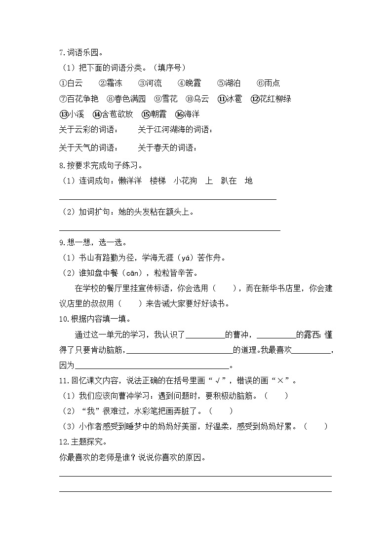 二上语文第三单元测试卷第2页