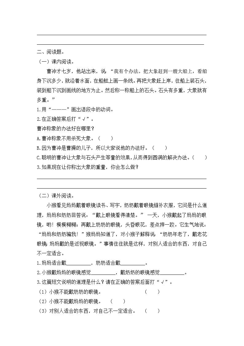 二上语文第三单元测试卷第3页