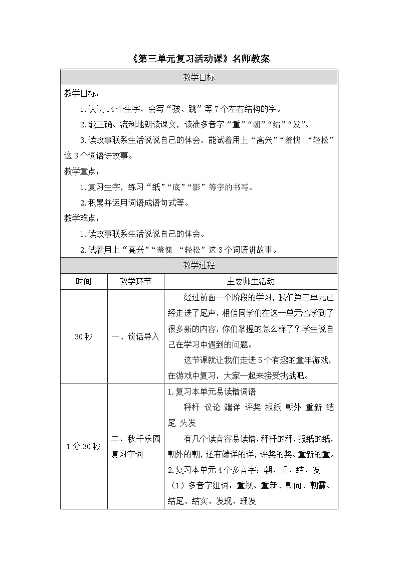 二上语文《第三单元复习课》名师教案01