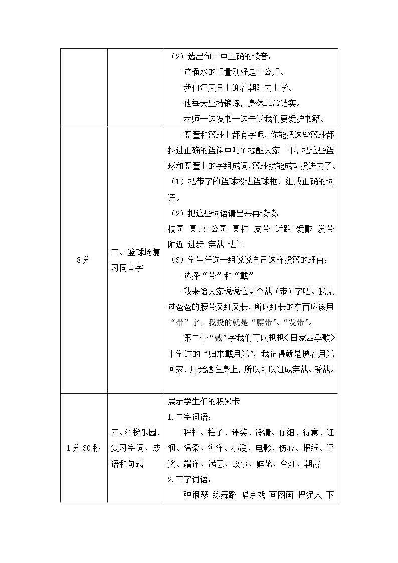 二上语文《第三单元复习课》名师教案02