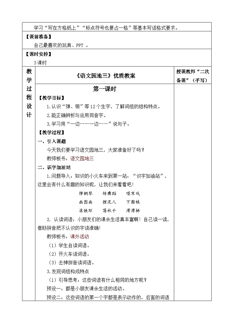 二上《语文园地三》优质教案（第一课时）第2页