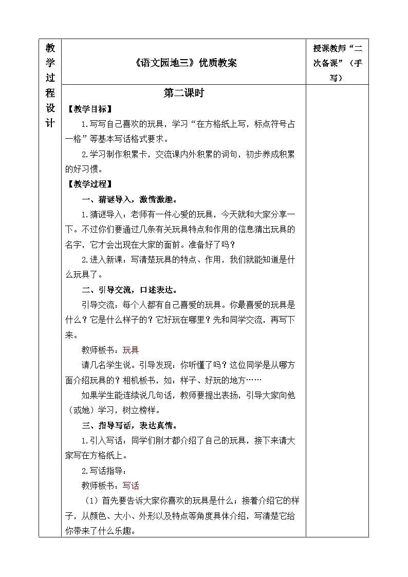 二上《语文园地三》优质教案（第二课时）第1页